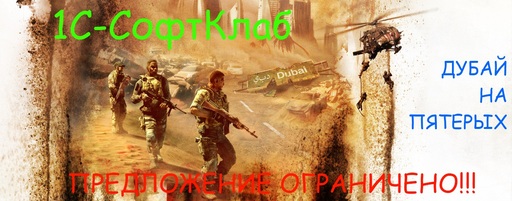 Spec Ops: The Line - Дубай! Горячие туры